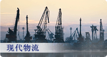 現(xiàn)代物流 現(xiàn)代物流